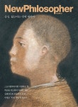 [전자책] 뉴필로소퍼 vol.26 상실, 잃는다는 것에 대하여 | 뉴필로소퍼 편집부 | 바다출판사 - 예스24