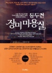 동두천 장미미용실 - 예스24