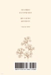 한빛은행오장동지점 | 은행꽃 | 이오장 | 스타북스 - 예스24