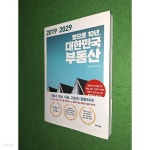 [중고샵] 앞으로 10년, 대한민국 부동산 - 예스24 [중고샵]앞으로 10년, 대한민국 부동산 - 예스24
