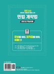 2024 행정사 2차 민법 계약법 판례 및 핵심이론 - 예스24