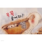 [중고샵] 꼭꼭 숨어라! - 예스24 [중고샵]꼭꼭 숨어라! - 예스24