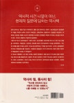 단박에 한국사 : 근대편 - 예스24