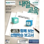 내일교육 (주간) : 1134호 [2024] - 예스24