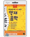 [중고샵] [USB] 어린이를 위한 달콤새콤한 - 영재음악100곡 (미개봉) - 예스24 [중고샵][USB] 어린이를 위한 달콤새콤한 - 영재음악100곡... 