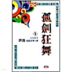 [중고샵] 고검광무1~3완-고월- - 예스24 [중고샵]고검광무1~3완-고월- - 예스24