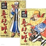 [중고샵] 동양 요인전 용신방 1~8권 세트 (전8권 완결) - 예스24 [중고샵]동양 요인전 용신방 1~8권 세트 (전8권 완결) - 예스24