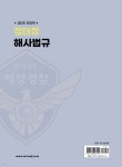 중독 정태정미용실 | 2025 정태정 해사법규 | 정태정 | 멘토링 - 예스24
