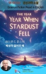 [전자책] 레이몬드 존스의 혜성이 떨어진 해 | 레이몬드 존스(Raymond F. Jones) | 디즈비즈북스 - 예스24