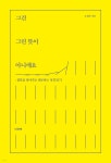 그건 그런 뜻이 아니에요 - 예스24
