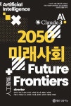 2050 미래사회 - 예스24