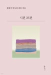시편 23편 - 예스24