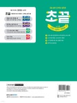 초끝 스스로 시계+달력+계획표 초등 1~2학년 - 예스24