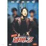 [중고샵] 넘버 3 No.3 - 예스24 [중고샵]넘버 3 No.3 - 예스24