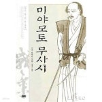 [중고샵] 미야모토 무사시 - 예스24 [중고샵]미야모토 무사시 - 예스24