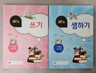 [중고샵] 늘품이 초등학교 3Rs 쓰기+셈하기 <전2권> - 예스24 [중고샵]늘품이 초등학교 3Rs 쓰기+셈하기 <전2권> - 예스24