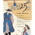 [중고샵] 포도청 25시 상.하 | 이혜경 | 파피루스 - 예스24