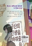 혹시나 세탁소 2 : 고장 난 가족 - 예스24