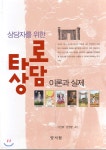 [전자책] 타로상담 이론과 실제 - 예스24 [전자책]타로상담 이론과 실제 - 예스24