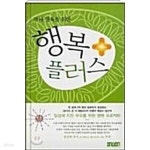 [중고샵] 자녀 양육을 위한 행복플러스 - 예스24 [중고샵]자녀 양육을 위한 행복플러스 - 예스24