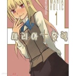 [중고샵] 마리아 홀릭. 1-5 - 예스24 [중고샵]마리아 홀릭. 1-5 - 예스24