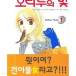 [중고샵] 호타루의 빛 1-15완결 - 예스24 [중고샵]호타루의 빛 1-15완결 - 예스24