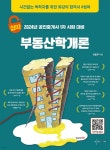 2024 쉽따 공인중개사 1차 부동산학개론 - 예스24