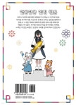 호랑이 들어와요 6 | 배세혁 | 길찾기 - 예스24