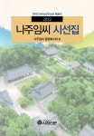 [중고샵] 나주임씨 시선집 2022 - 예스24 [중고샵]나주임씨 시선집 2022 - 예스24