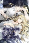 [전자책] 괴물공작의 밤 시중을 들게 되었다 2권 - 예스24 [전자책]괴물공작의 밤 시중을 들게 되었다 2권 - 예스24