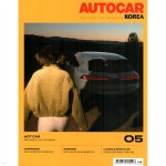 오토카 코리아 AUTOCAR KOREA (월간) : 5월 [2024] - 예스24
