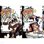 [중고샵] 토토 ToTo 1,2권 세트 (전2권 완결) - 예스24 [중고샵]토토 ToTo 1,2권 세트 (전2권 완결) - 예스24