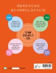 매일 위대해지는 글쓰기 씀 : 초등 6단계 - 예스24