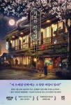 [전자책] [연재] 기묘한 민박집 4화 | 가이토 구로스케 | 서사원 - 예스24