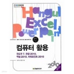 [중고샵] 컴퓨터 활용 - 윈도우 7, 한글 2010, 엑셀 2010, 파워포인트 2010 - 예스24 [중고샵]컴퓨터 활용 - 윈도우 7, 한글 2010, 엑셀... 