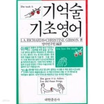 [중고샵] 기억술 기초영어 - 예스24 [중고샵]기억술 기초영어 - 예스24