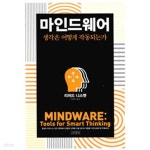 [중고샵] 마인드웨어 - 예스24 [중고샵]마인드웨어 - 예스24