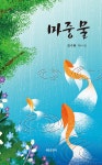 마중물 - 예스24