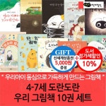 4-7세 도란도란 우리 그림책 10권세트/상품권5천 | 최영순 외 | 차일드365 - 예스24 4-7세 도란도란 우리 그림책 10권세트/상품권5천 - 예스24