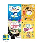 팜파스 저학년 책 놀이터 1-4권 세트 전4권 어린이를 위한 생활동화 | 신채연 외 | 위드북(전집) - 예스24