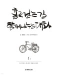 [전자책] 홀로 걷는 길, 함께 나누는 대화 1 - 예스24 [전자책]홀로 걷는 길, 함께 나누는 대화 1 - 예스24