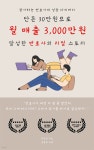 [전자책] 단돈 30만원으로 월매출 3,000만원 달성한 변호사의 리얼 스토리 - 예스24 [전자책] 단돈 30만원으로  월매출 3,000만원 달성한... 
