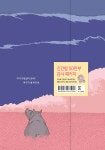 [중고샵] 긴긴밤 - 예스24 [중고샵]긴긴밤 - 예스24