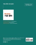 2025 조태정 영어 리베이스 (Re-base) 기초 영어 - 예스24
