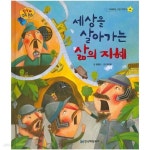 [중고샵] 세상을 살아가는 삶의 지혜 - 예스24 [중고샵]세상을 살아가는 삶의 지혜 - 예스24
