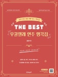 최민석우쿨렐레아카데미 | THE BEST 우쿨렐레 연주 명곡집 | 최민석 | GCEA음악출판사 - 예스24