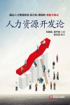 [전자책] 인적자원개발론 | 권정언 | 주식회사 백산출판사 - 예스24