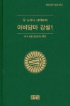 [중고샵] 아비담마 강설 1 - 예스24 [중고샵]아비담마 강설 1 - 예스24