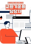 [전자책] 교환기운용 담당자 - 통신 시스템, 네트워크 관리, 통화 품질, 장애 대응, 보안 강화, 시스템 모니터링, 고객 서비스, 기술 지원... 