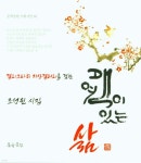 [중고샵] 여백이 있는 삶 | 조성원 | 문학공원 - 예스24